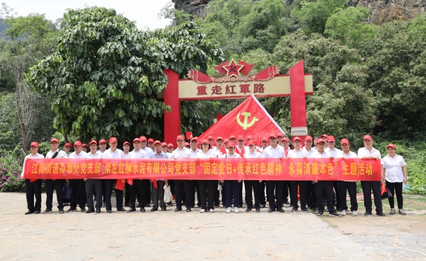 传承红色精神 永葆清廉本色 ——崇左K8凯发党支部与江南街道办事处机关党支部联合开展主题党日活动
