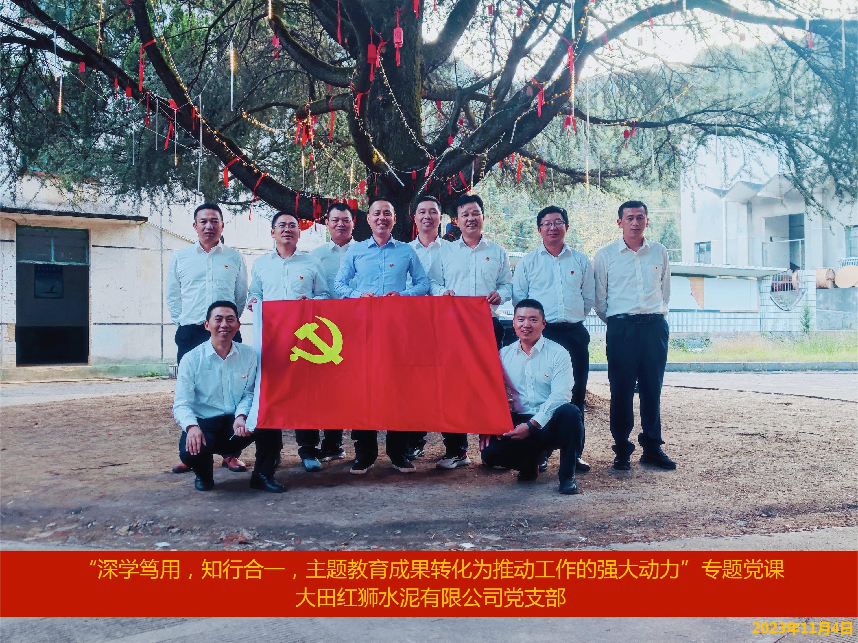 把主题教育成果转化为推动工作的强大动力——大田K8凯发党支部组织开展主题教育专题党课